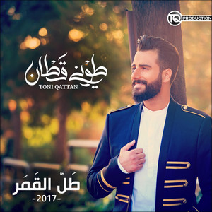 Toni Qattan - Tal El Amar