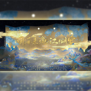酾酒来邀江湖客 by 妖痴, 慕轻川, 北潇