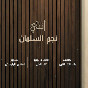 Najem Alsalman - Inte