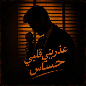 3adrini Galbi Hassas by Moorish Beats