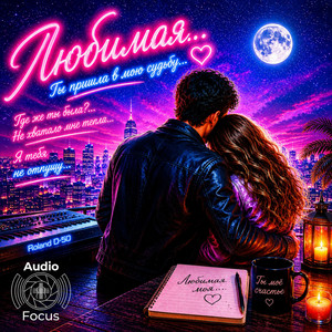 Lyubimaya by Audiofocus