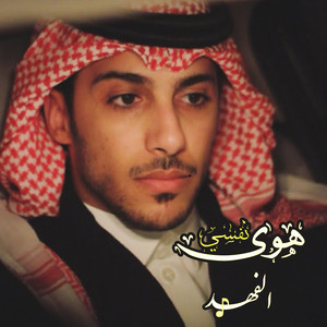 هوى نفسي
