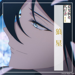 ダンダダン」オリジナルサウンドトラック Lead Trax - EP by kensuke