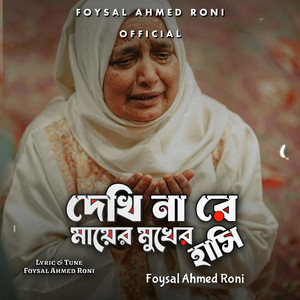 FOYSAL AHMED RONI - Dekhi Na Re Mayer Mukher Hasi