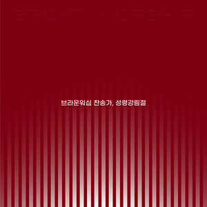 Shower - Instrumental by BROWN WORSHIP (브라운 워십)