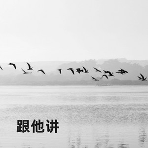 口出狂言 - 翻唱 by 原潮