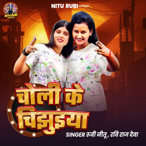Choli Ke Chijhuiya