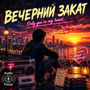 Vecherniy zakat by Audiofocus