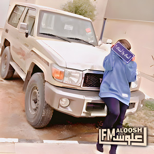 دبكه معزوفه طرب - مطلوبه اكثر شي by علوش