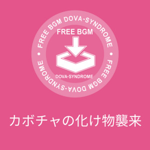 カボチャの化け物襲来