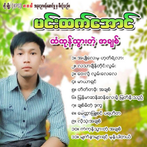 Min Htet Aung - La Thar Chain Tai Lwan