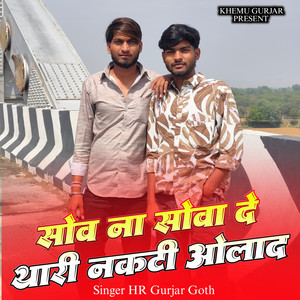 Thari Nakati Olad by Hr Gurjar Goth