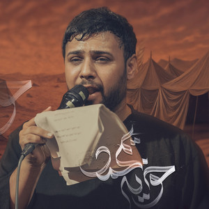 سيد فاقد الموسوي - خويه يمحمد