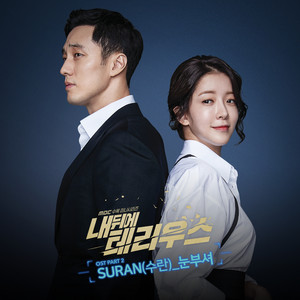 눈부셔 by SURAN