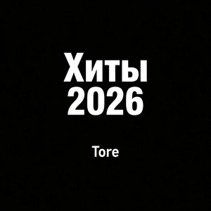Ты приходишь ко мне в снах by Tore