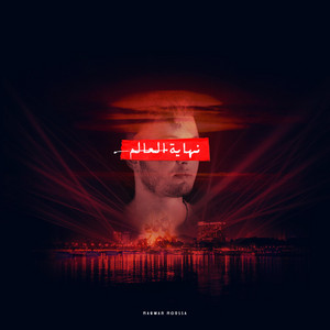 نهاية العالم by Marwan Moussa