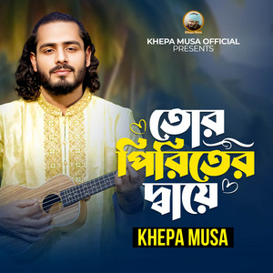 Khepa Musa - Tor Piriter Daye