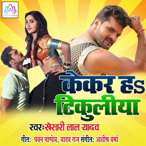 Khesari Lal Yadav - Kekar Ha Tikuliya