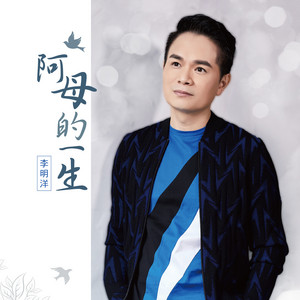 Li Ming-Yang - 阿母的一生