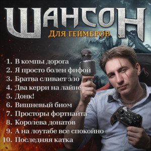 В компы дорога by Илюша