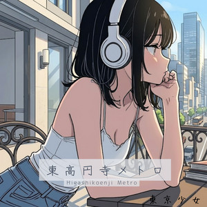 ガーデンプレイス願望 by 東京少女