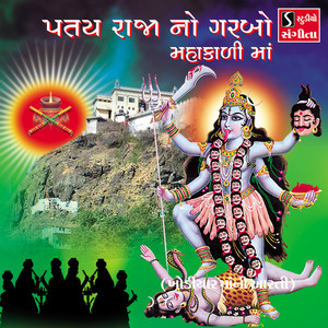 Patay Raja No Garbo (Mahakali Maa)