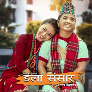 Kamal Bahadur Gurung - NGALA SANSARA (feat. dipesh lama, jamuna rai, hira bdr grg & monika grg)