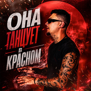 Она танцует в красном by Йович