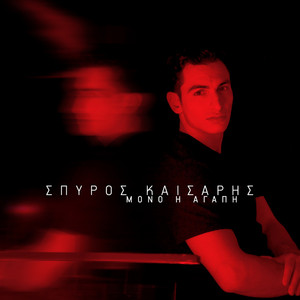 Mono I Agapi by Spiros Kaisaris