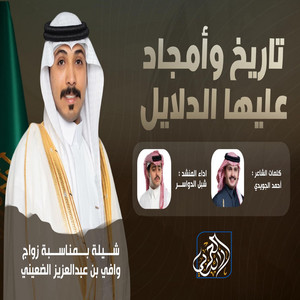 Shbl Aldwasr - Harb Alharayeb Fi Mdahom La Ghneet