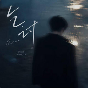 乞讨 ｜R&B 抖音歌 完整版｜-拾三三 by Fong-花