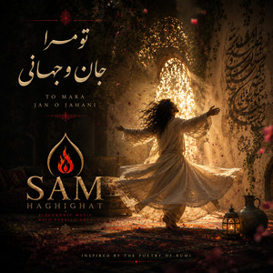 تو مرا جان و جهانی - To Mara Jan o Jahani by Sam Haghighat