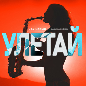Улетай (Ladynsax Remix) by Jay Leemo