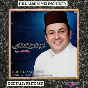 Ya man malakni aabda / يامن ملكني عبدا by Noureddine Tahiri