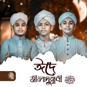 Eid E Miladunnabi