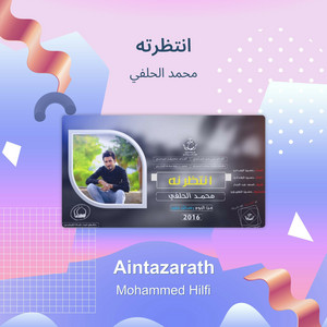 محمد الحلفي - انتظرته