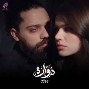 دوارة by Beko, Lahn Production