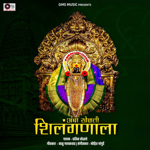 Amba Khelati Shilanganala