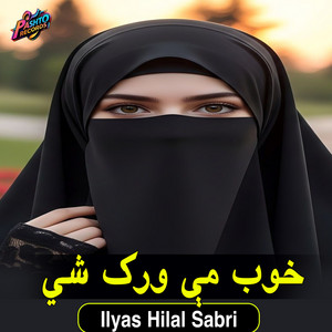 Ilyas Hilal Sabri - خوب مې ورک شي