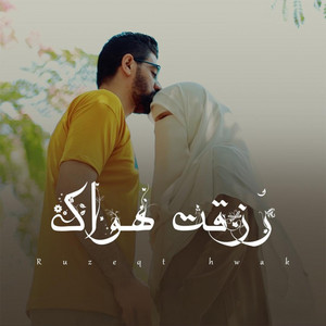 رزقت هواكي by Dr. Mohamed Maghawry