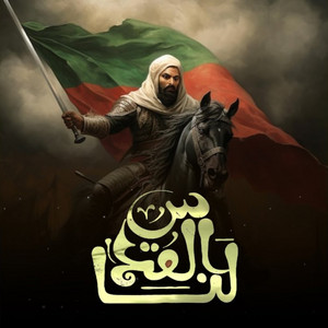 Qari Abu Rayhan - Al Quds