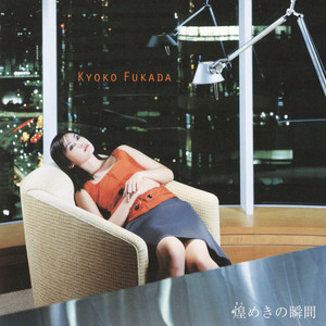easy rider ★ kyoko fukada 12”レコード Figure - song and lyrics by Kyoko Fukada | Spotify