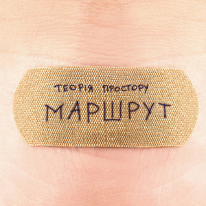 Маршрут