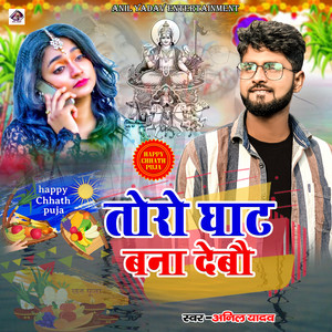 Anil Yadav - Toro Ghat Bana Debo