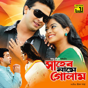 S I Tutul & Mila - Cheyechhi Cheyechh Tomake