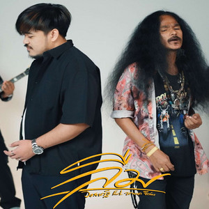 ลืม by วงสหรัฐ, หนวด จิรภัทร