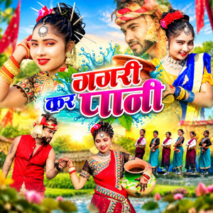 Gagri Kar Paani by Nitesh Kachhap