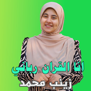 هايم بيك واتمني الزياره by زينب محمد