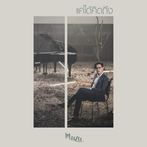 Muzu - แค่ได้คิดถึง