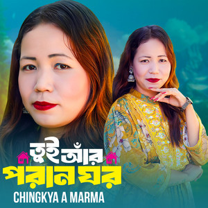Chingkya Marma - Tui Ar Poran Ghor
